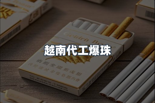 免税香烟
